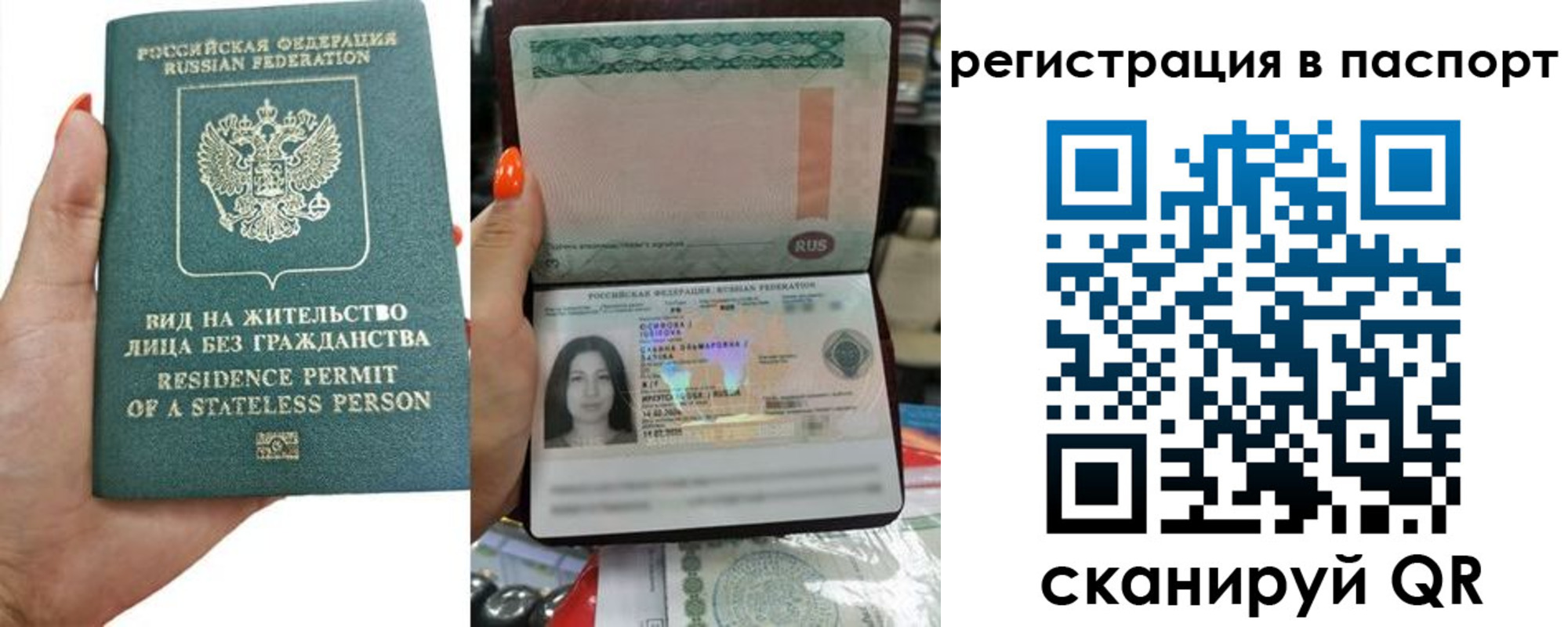 прописка штамп в Новом Осколе